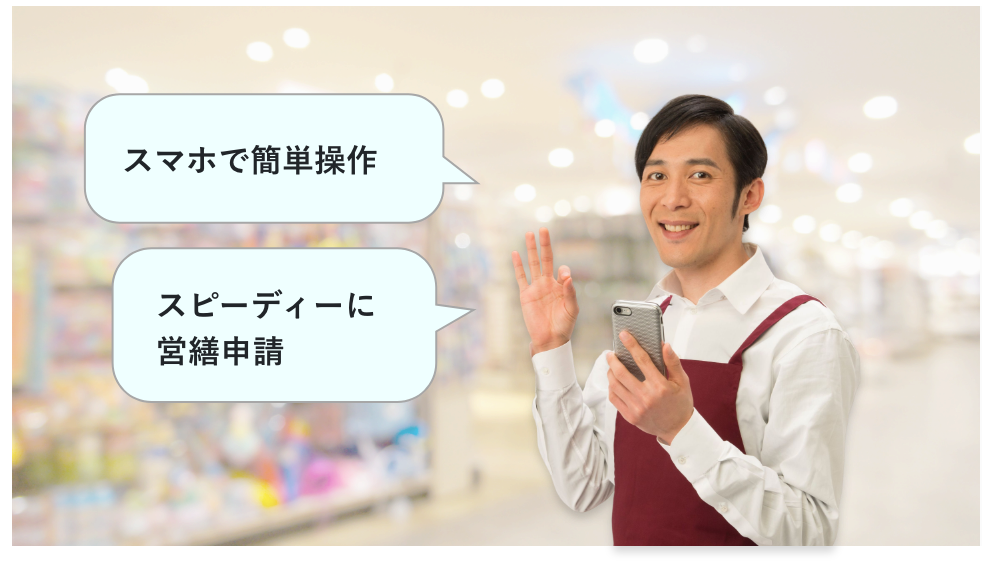 スマホで営繕申請